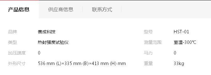 HST-01型復(fù)合薄膜熱封試驗(yàn)儀（674*241）