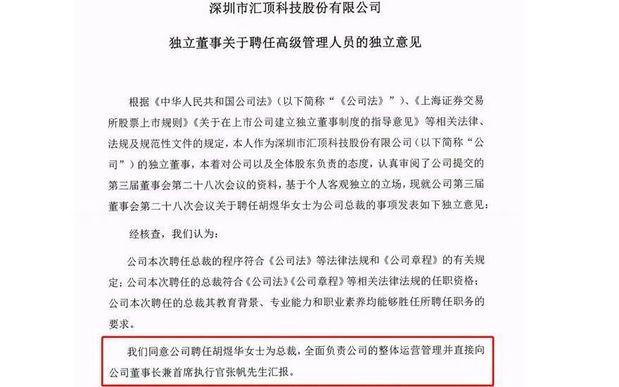 匯頂科技董事會(huì)決議